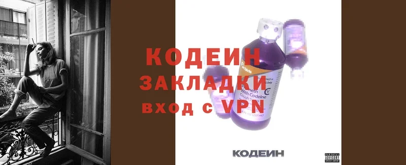 закладка  Советский  Кодеиновый сироп Lean Purple Drank 